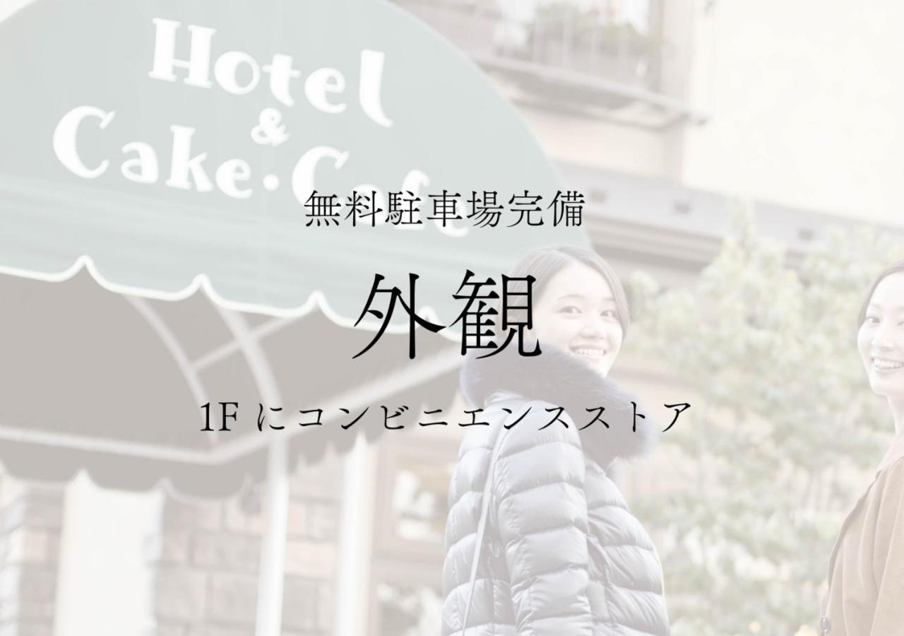 Hotori No Hotel Ban Fujikawaguchiko Luaran gambar